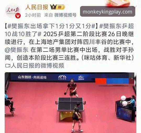 悟空体育好用吗安装失败 资深用户分享世乒赛观赛实战经验:国乒男队三盘鏖战中的策略与应变